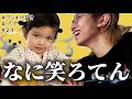 【2歳】夫よ...ワンオペやのに...何でそんな楽しそうなん。😗