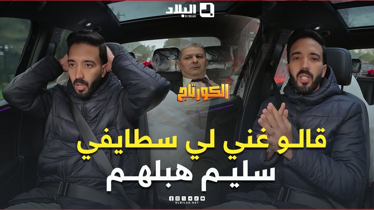 كاميرا #كاشي #الكورتاج | الحلقة 22 EL CORTEGE | Episode مع #سليم_حليموش