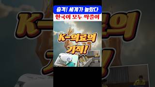 한국의 의료기술 위엄.미국 뉴스위크가 발표한 세계 암 전문병원 순위