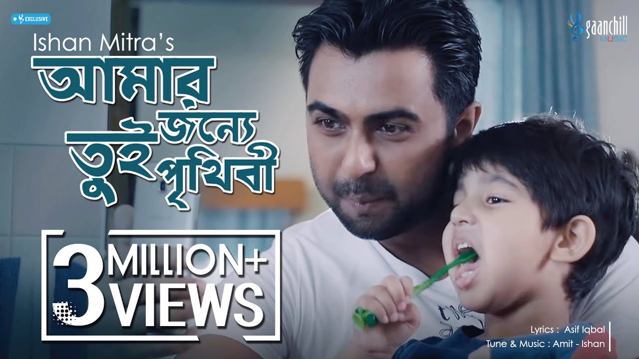 Amar Jonye Tui Prithibi  Ishan  Amit  Asif Iqbal  Apurba  Ayyash  Mamo  New Bangla Song