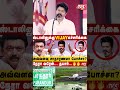 🔥அவ்வளவு சாதாரணமா போச்சா ஸ்டாலின் சார் 💥 | | விஜய்🔥 அனல் பறந்த பேச்சு🔥| TVK Vijay | Parandur Airport