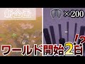 【マイクラ】作業厨たちがワールド開始2日間本気を出した結果【AMATERAS SMP】Season 0