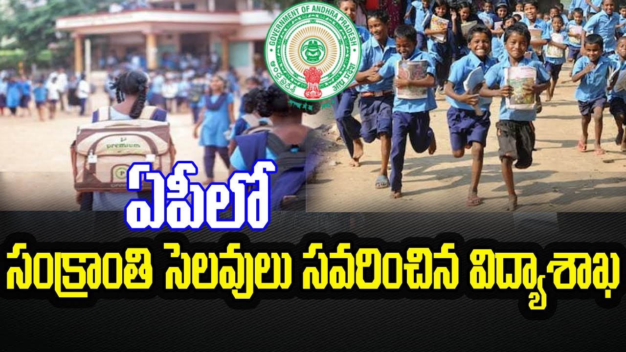 new-changes-in-ap-sankranthi-holidays