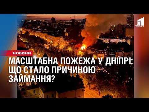 Масштабна пожежа у