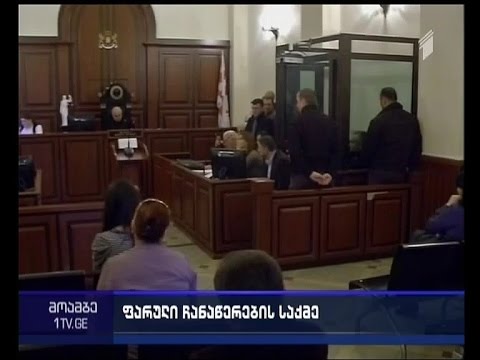 ე.წ. ფარულ ჩანაწერებზე ბრალდებულები სასამართლომ პატიმრობაში დატოვა