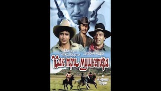 Индийский фильм: Как три мушкетера / Jagir (1984). В хорошем качестве HD