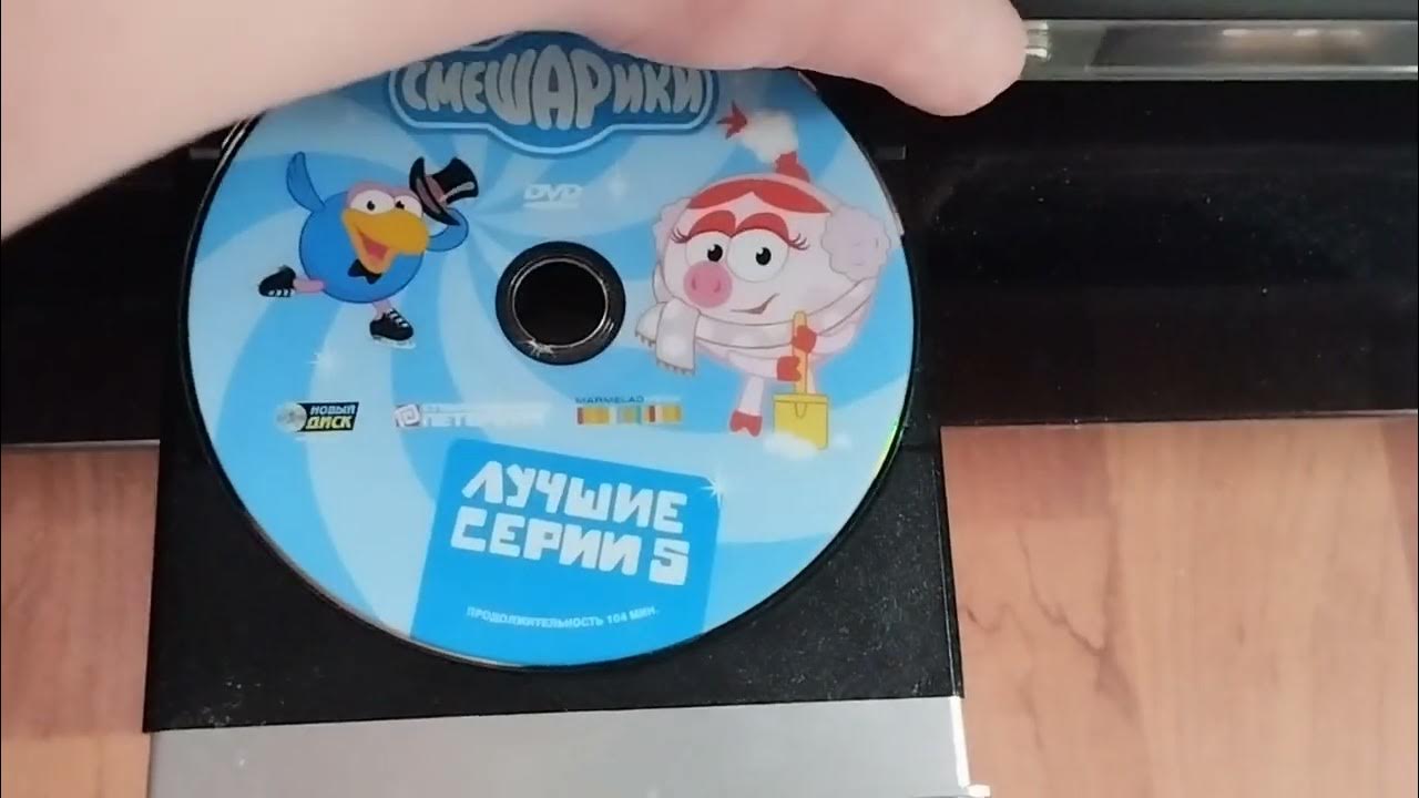 Открытие DVD-диска Смешарики: "Лучшие серии 5". - YouTube