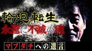 【ほっこり神回】稲川淳二が語る【家族愛】亡き父母…そして愛息子…【マブダチの質問】「両親の幽霊に会えますか？」心温まる稲川式回答…【輪廻転生】生まれ変わった実話＆稲Gの前世は戦国武将！？【家族の愛魂】