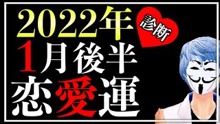 １月後半の恋愛運が分かる診断【恋愛心理テスト】