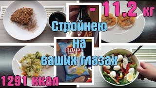 БЕЛКОВОЕ МЕНЮ / ДОСТАЛИ ЭТИ БЖУ / ЗАПРЕЩЁНКА / - 11 кг / Похудеть к лету / День 53 / I am a Woman БЕЛКОВОЕ МЕНЮ / ДОСТАЛИ ЭТИ БЖУ / ЗАПРЕЩЁНКА / - 11 кг / Похудеть к лету / День 53 / I am a Woman