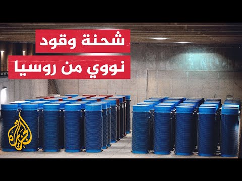 المجر تستقبل أول شحنة وقود نووي من روسيا