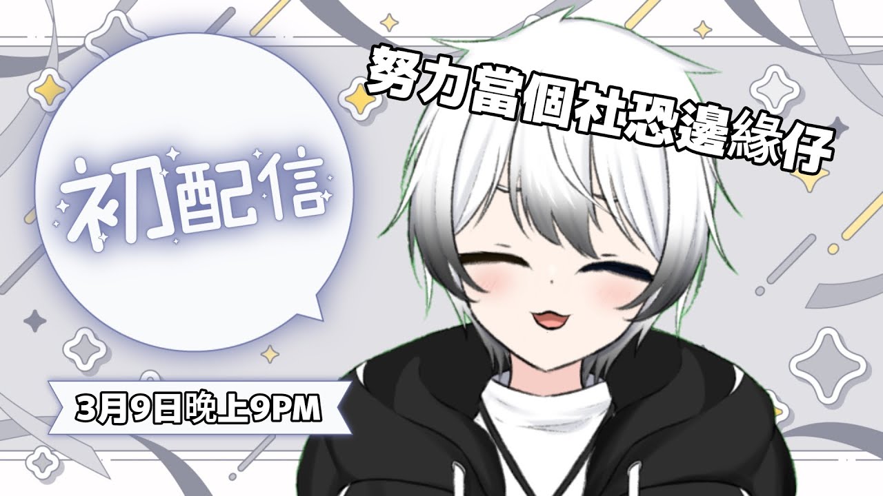 【初配信】高城蓮的初配信！ | MYViki