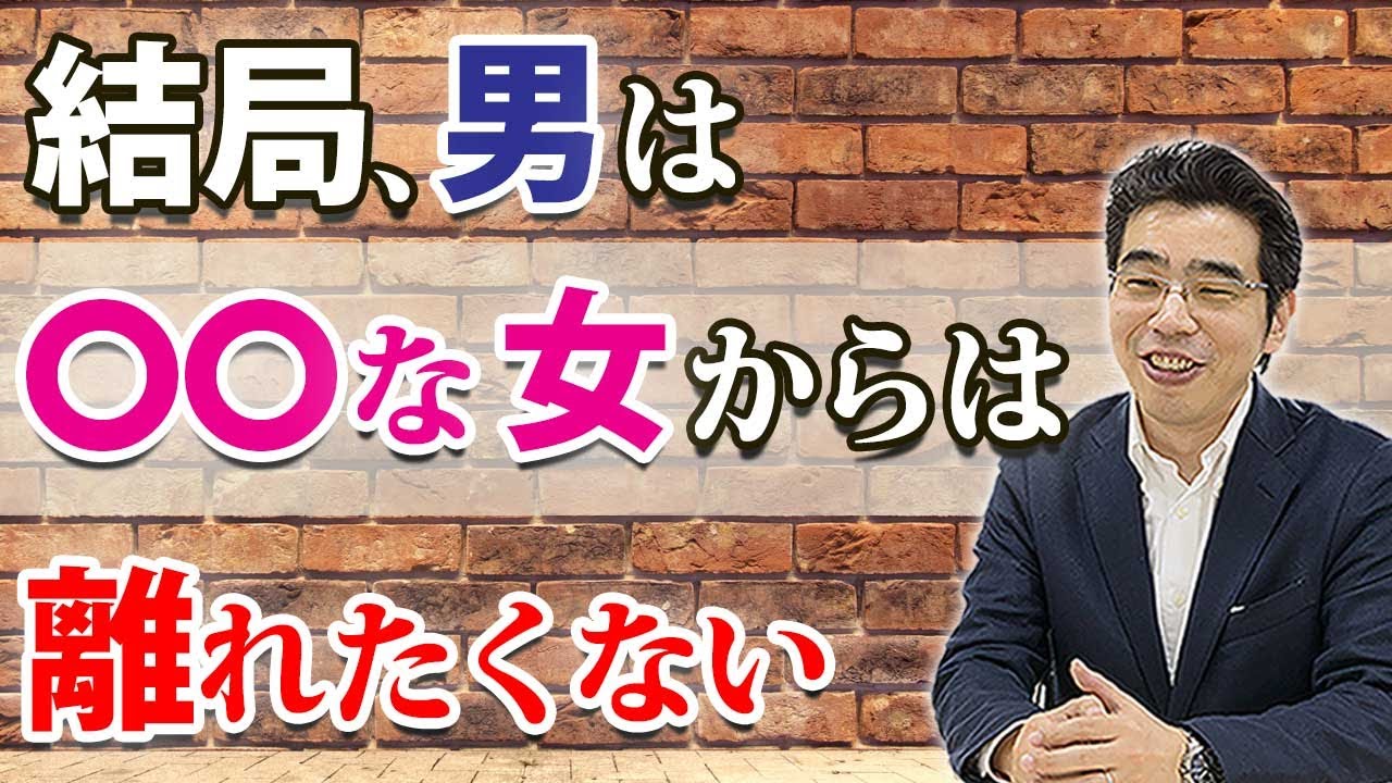 男が執着して離れたくない女の、７つの特徴。愛する女を手放せない男性心理。