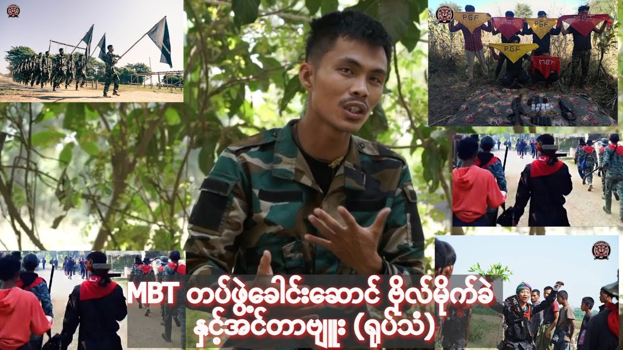 MBT တပ်ဖွဲ့ခေါင်းဆောင် ဗိုလ်မိုက်ခဲကို အညာဒေသ ၄ နှစ်တာကာလ စစ်ရေးအခြေအနေမေးမြန်းချက်