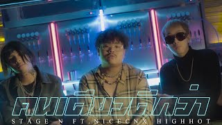 คนเดียวดีกว่า -Stage-n Ft. Nicecnx & Highhot (Prod.Bossa On The Beat) [Official Music Video]