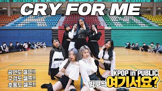 방구석 여기서요? 트와이스 Twice - Cry For Me 커버댄스 Dance Cover