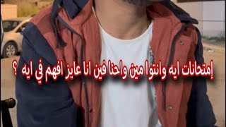 امتحانات الميدترم