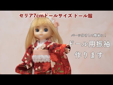 DIY型紙あり🎀 パーツ分けして簡単に!手縫いでも作れる セリア