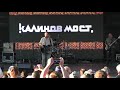 Калинов мост - Время колокольчиков (День русской славы, город Пушкин, 26.06.2022 г)