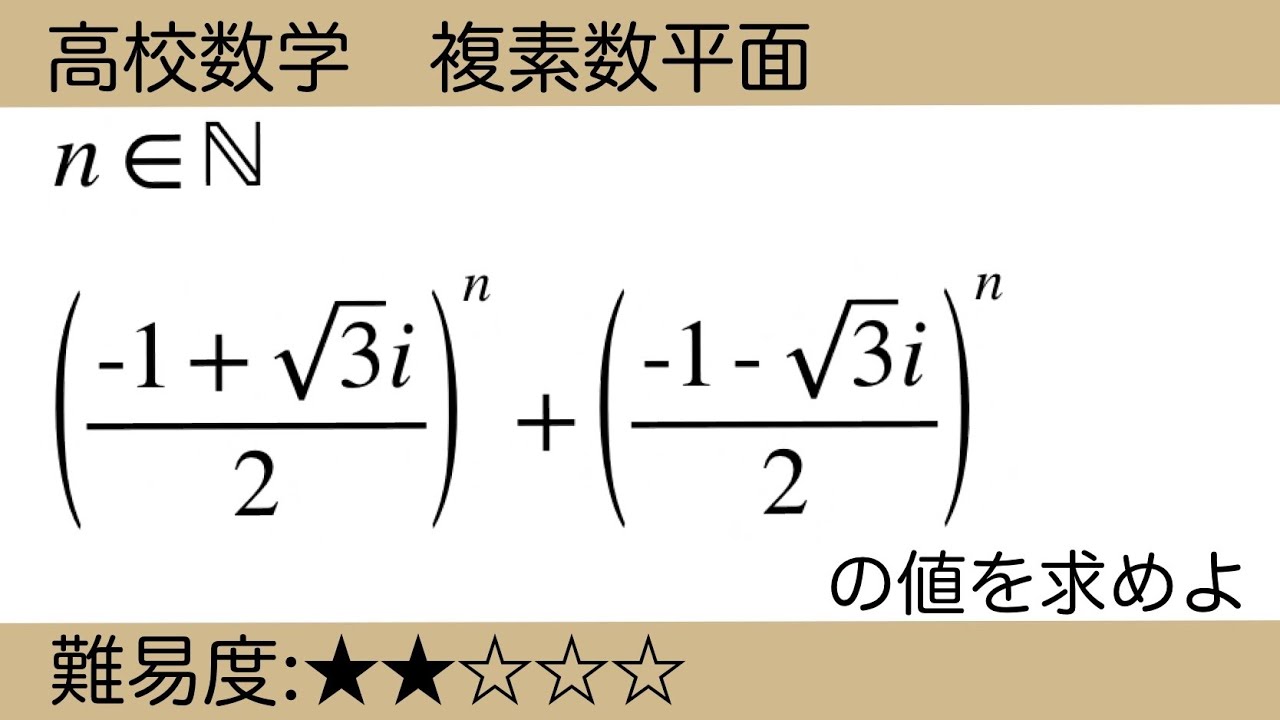 High School Mathematics: Complex Plane: Using de Moivre's Theorem