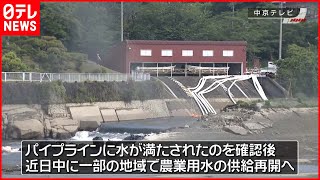 【愛知大規模漏水】水田などへの供給、試験的再開の見通し