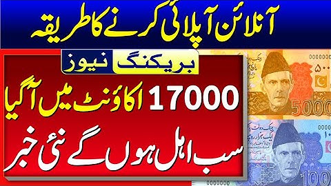 ehsas  program new program 17000 | ehsas nashonuma 17000 online registration | ehsas nashonuma 17000