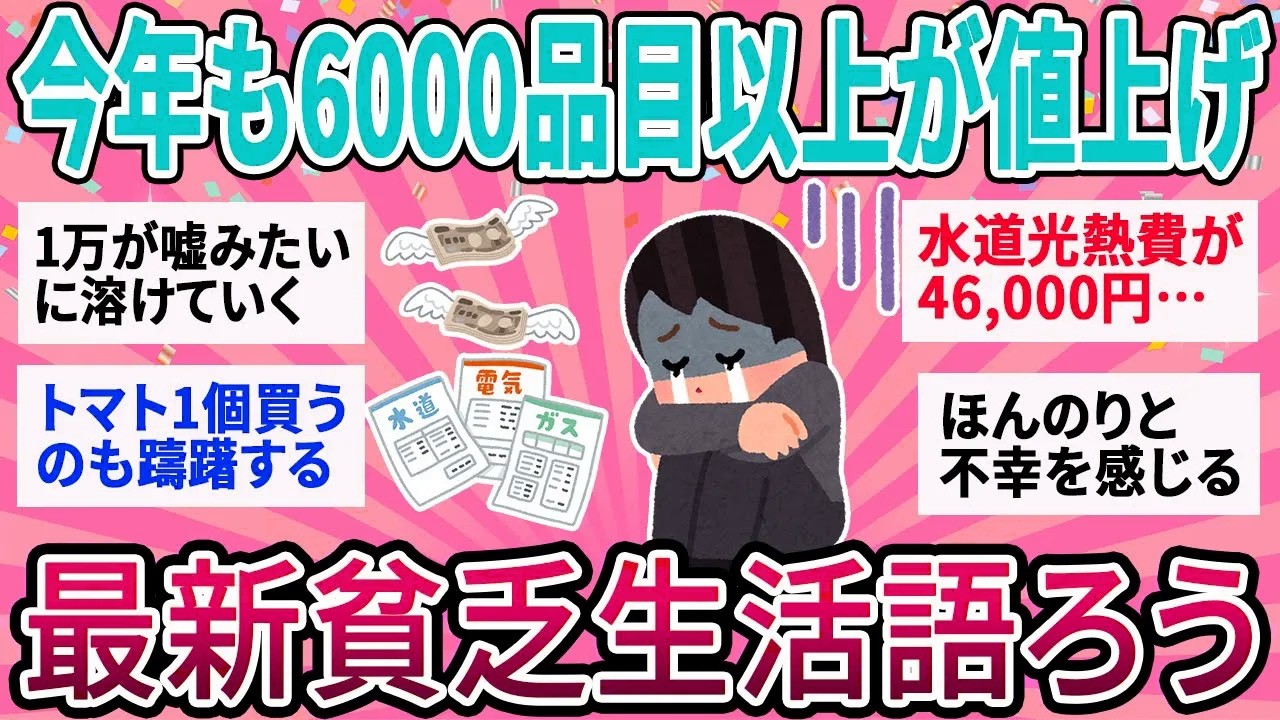 【有益】今年も6000品目以上が値上げ決定！最新貧乏生活どんな感じ？【ガルちゃん】