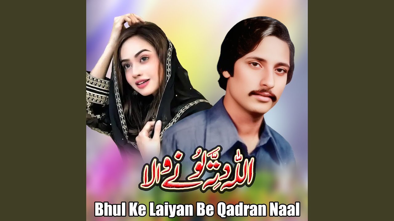 Galiyan Wich Phir De Dola