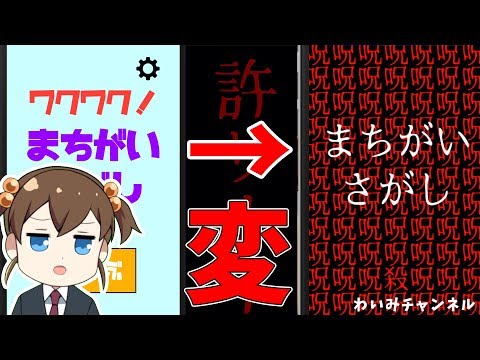 心霊現象！？ホラーゲームやったら本当に怖いことが起きた…【ワクワク!まちがいさがし】