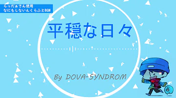 平穏な日々 تحميل Download Mp4 Mp3 平穏な日々 تحميل Download Mp4 Mp3