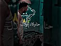 مرزاق يقول كلمة الحق اخوه زينوا احتراف مونتاج