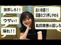 アンチコメントに返信　須藤凜々花　AKB48のオールナイトニッポン超直前スペシャル2018.06.13