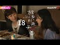 [Multi-sub]《故乡,别来无恙》第18集丨姐妹摇人跳广场舞帮吴芸助威丨任素汐 李雪琴 史策 王子璇 There Will Be Ample Time EP18【捷成华视偶像剧场】