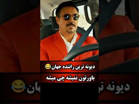 این مرد خانوادشو سوار ماشین لوکسش میکنه اما آخرش چیزی رخ میده که فکرشم نمیکنی