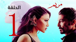 Mariam Serie | مسلسل هيفاء وهبي - خالد النبوي - الحلقة الأولى | مسلسل مريم