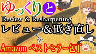 アマゾンのベストセラー包丁『ネオヴェルダン三徳包丁』レビュー＆砥ぎ澄ませてみた。　刃の黒幕＋天然仕上げ砥石で髪の毛までキレッキレ！