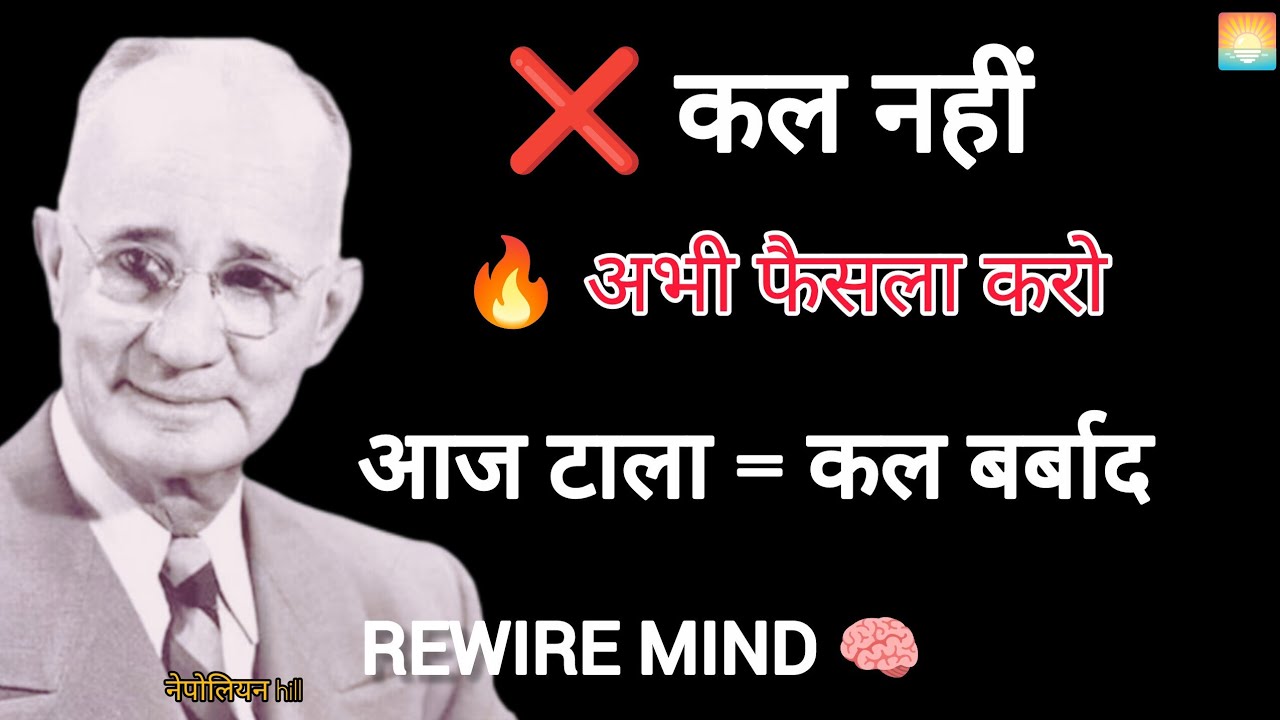 बस एक फैसला… और आपकी पूरी ज़िंदगी बदल सकती है | Napoleon Hill Hindi Motivation