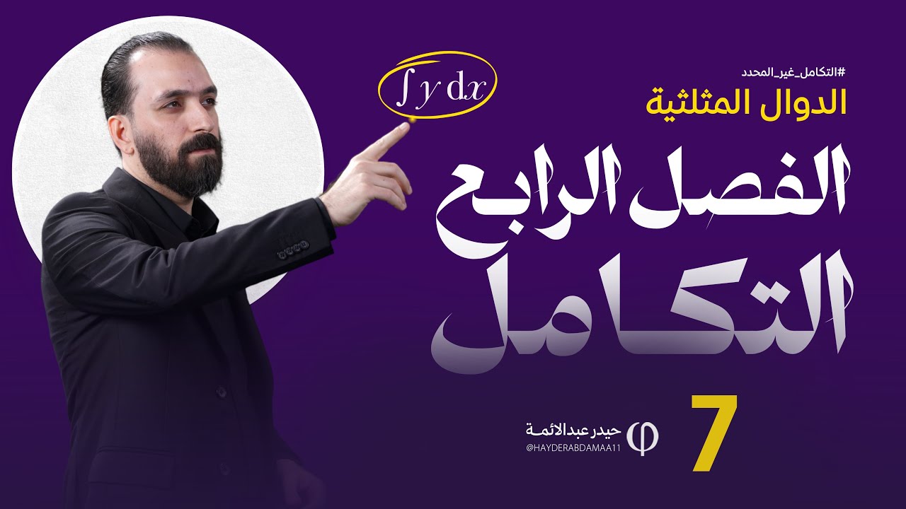 الفصل الرابع - المحاضرة السابعة -بدون طلاب