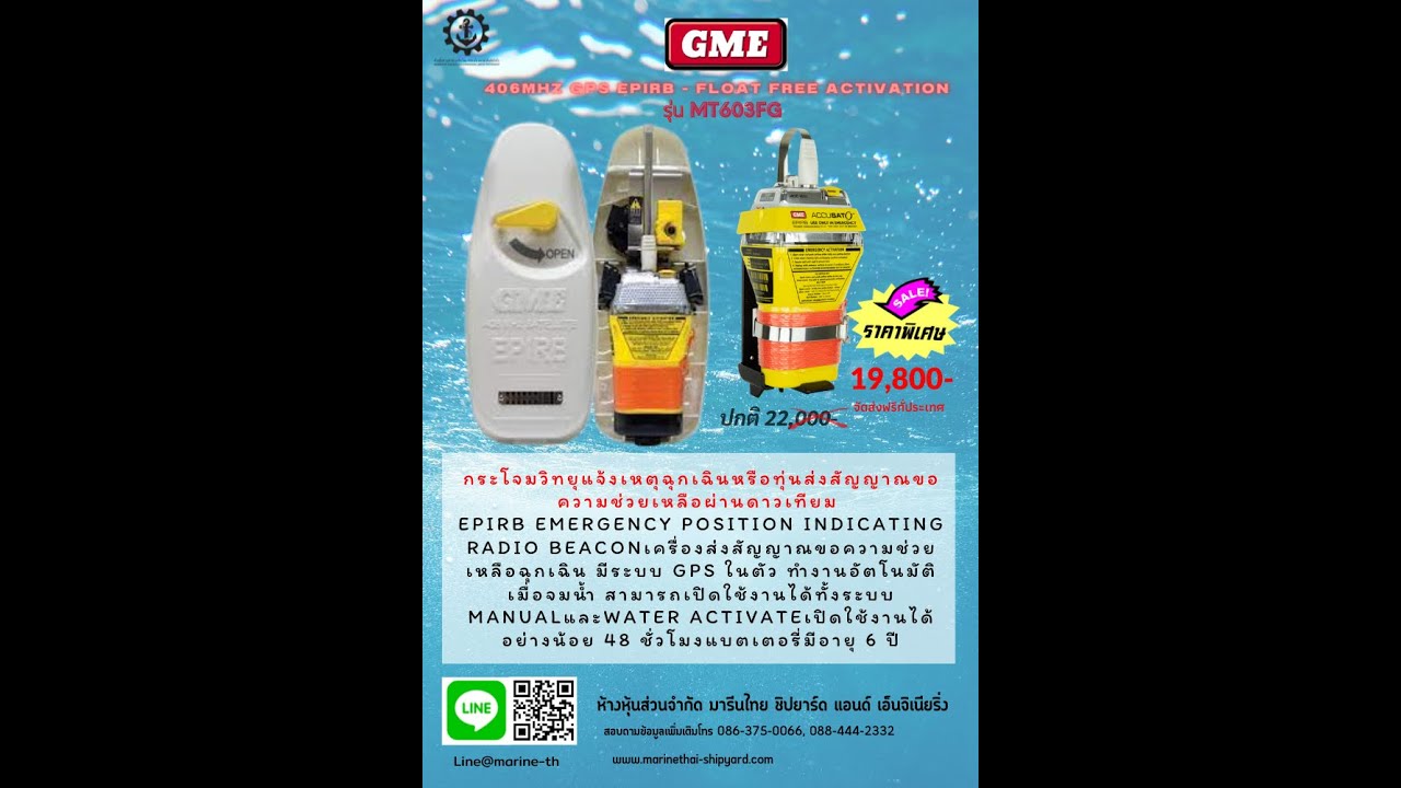 ทุ่นส่งสัญญาณขอความช่วยเหลือผ่านดาวเทียม  GME รุ่น MT603FG 406MHZ GPS EPIRB - FLOAT FREE ACTIVATION