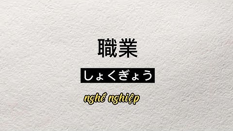từ vựng tiếng nhật theo chủ đề | nghề nghiệp (職業)