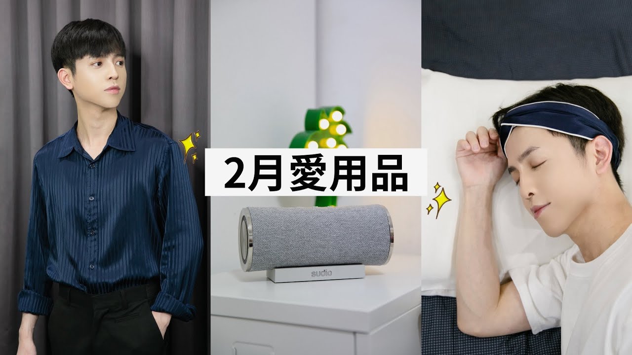 超舒服絲綢居家品+襯衫、放在後面背景一直被問的東西、大推的垂直滑鼠 二月愛用品｜