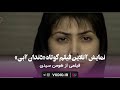 نمایش آنلاین فیلم کوتاه دندان آبی  در و دیو دندنها