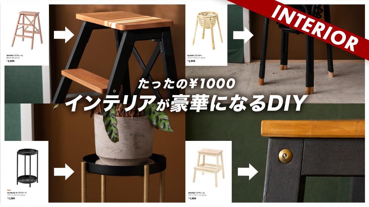 Dream-like DIY for just 1,000 yen] Level up your interior with