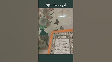 القارئ حمزة زغنون...ذلك الكتاب لا ريب فيه🤍