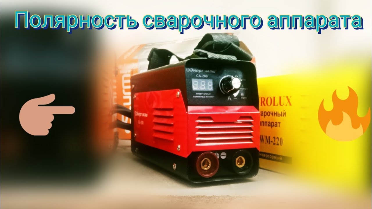Сварочный инвертор Энергомаш – отзывы