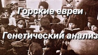 картинка: Горские евреи - генетический анализ (аутосомные данные G25)
