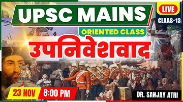 #|UPSC MAINS ORIENTED CLASS | उपनिवेशवाद  |  8PM |  Dr. Sanjay Atri