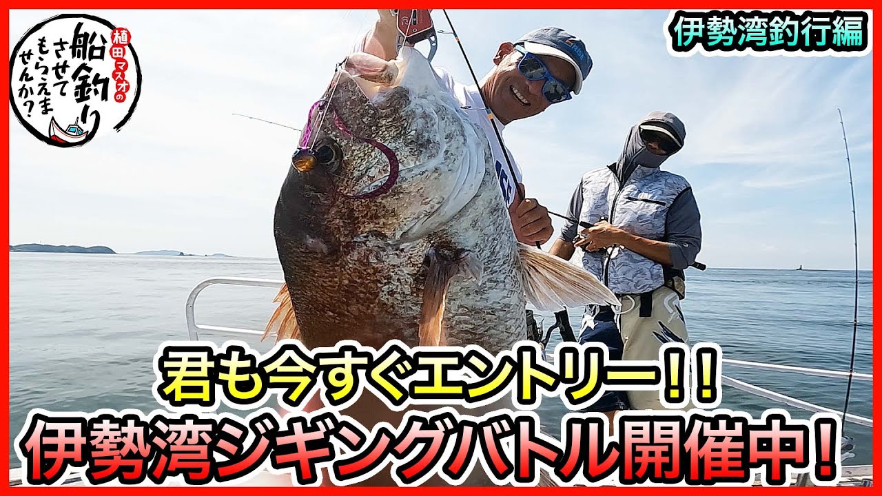 タイラバ & SLJ！ in 伊勢湾！＠RUSH vol.1132