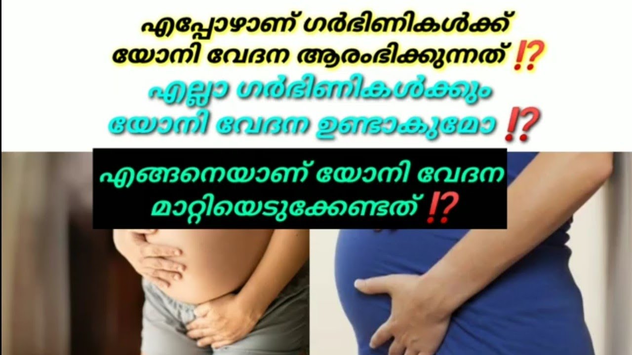 Vaginal pain during pregnancy malayalam YouTube