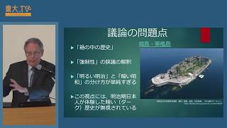 アンドルー・ゴードン「日本の「ダーク・ツーリズム」：グローバル、国、市民の視点から」ー東京カレッジ講演会